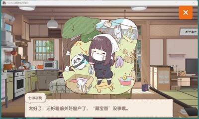 menhera酱降临我身边手机免费版(2)