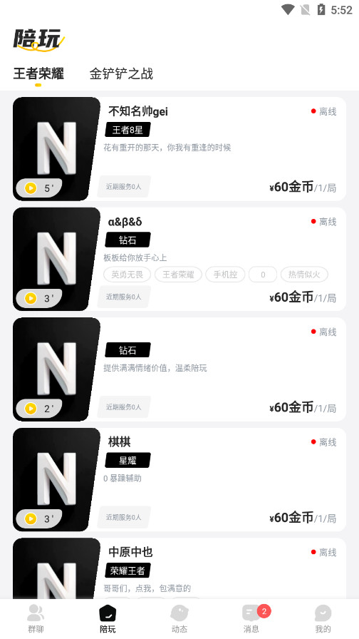 男伴图2