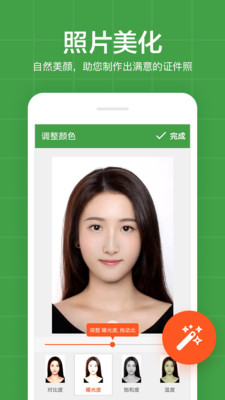 指尖证件照安卓版图3