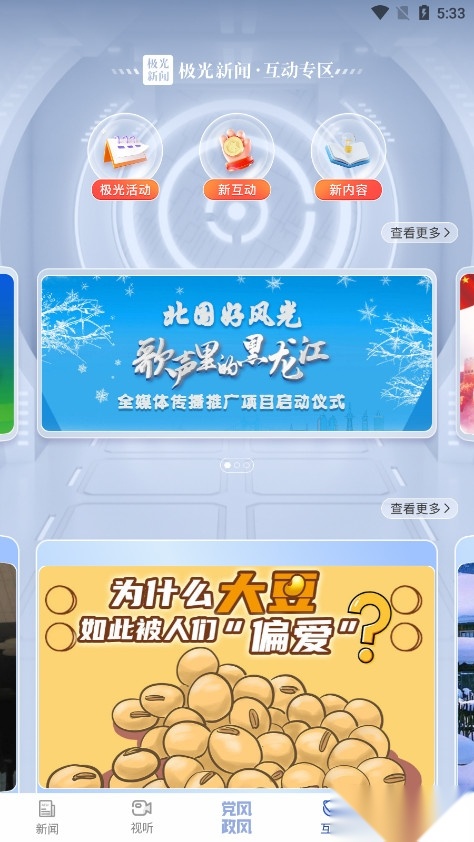 极光新闻