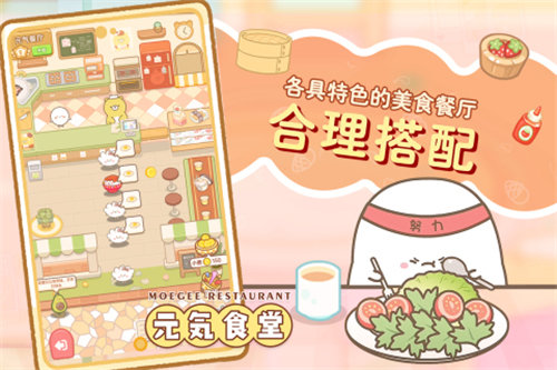 元气食堂最新免费版图2