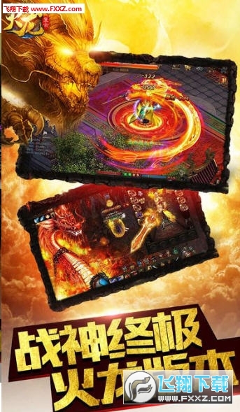 火龙复古王者传奇直装游戏版图2