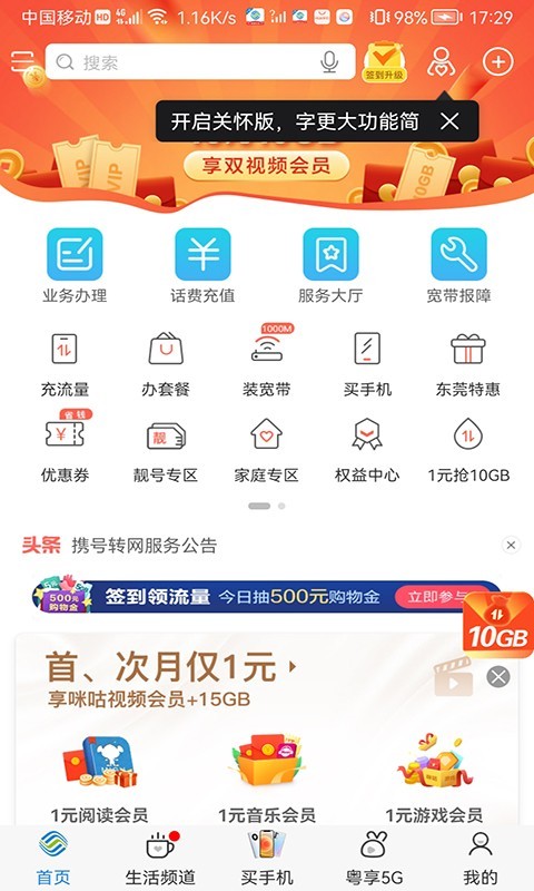 中国广东移动最新免费版图2