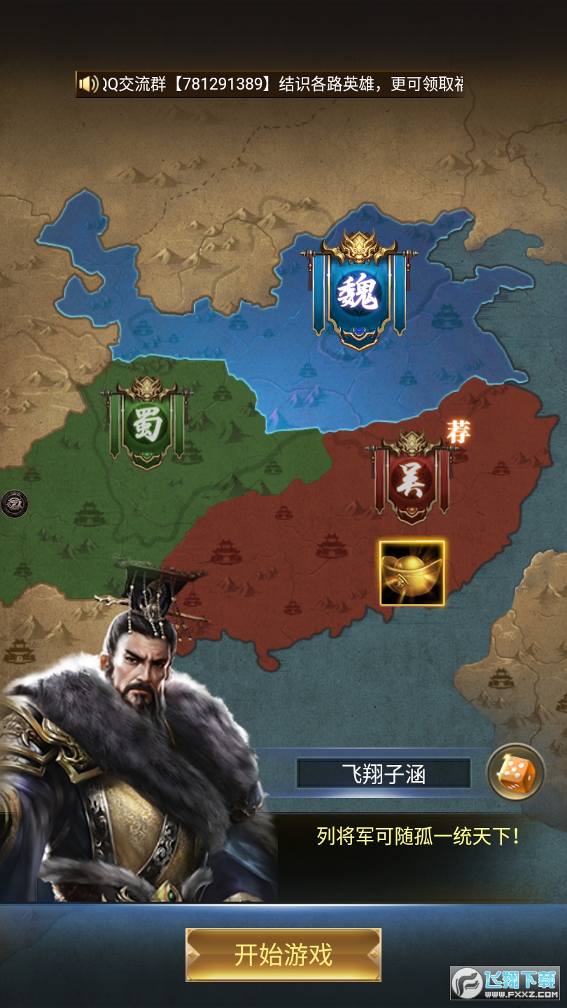 三国群英官方正版3