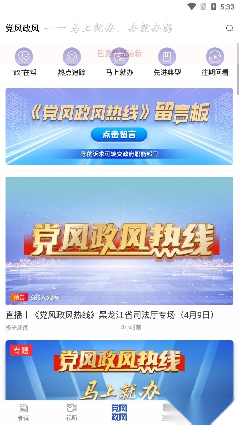 极光新闻