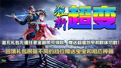 狂斩超变传奇正版图3