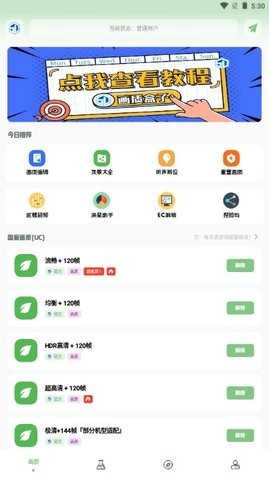 呱呱画质盒子图3