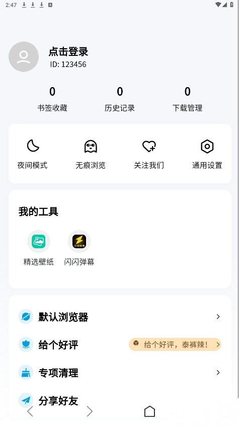泰裤辣浏览器