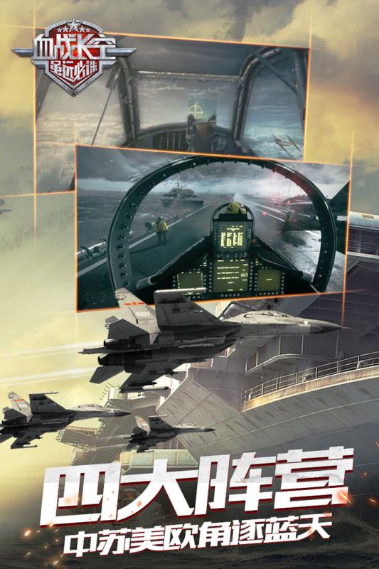 血战长空免费原版(2)