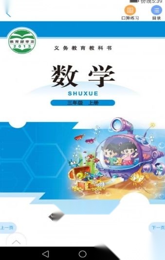 江苏数字教材