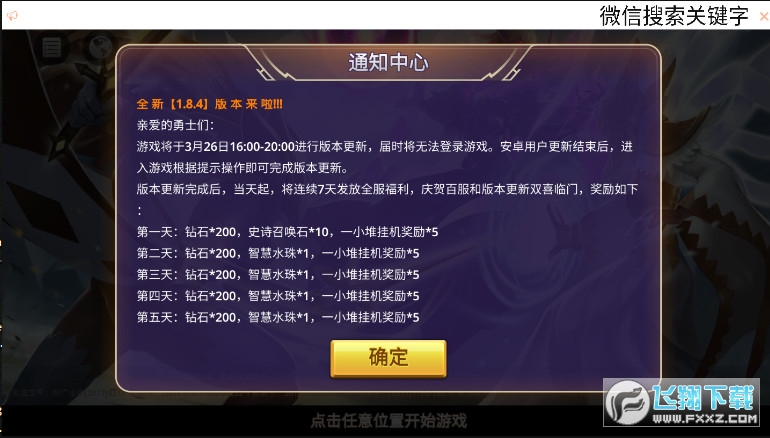 联盟守望者