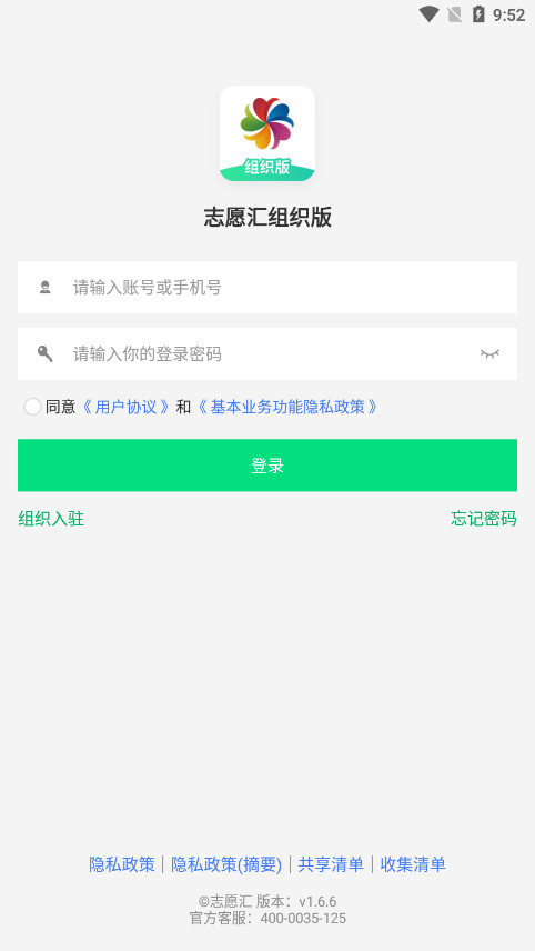 志愿汇组织版