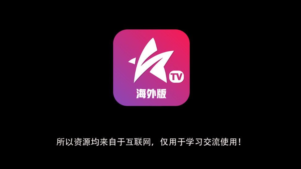 小星火TV图1