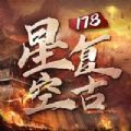 烈火封神星空复古游戏安装包 V1.0