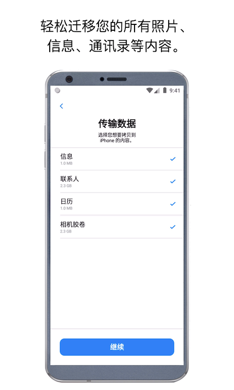 转移到iOS正版图3