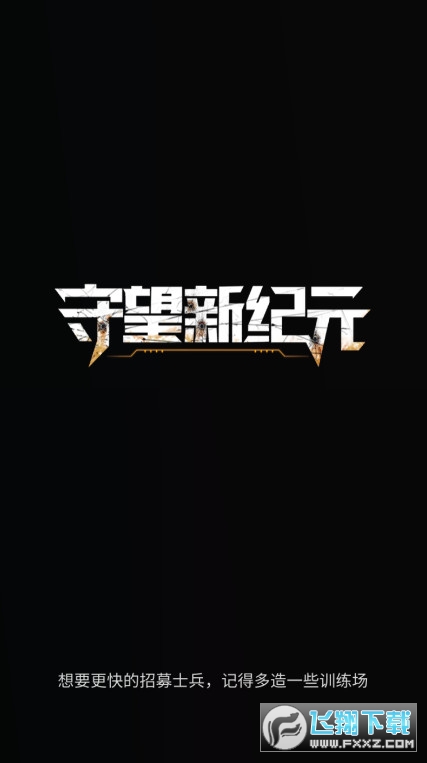 守望新纪元安卓免费版图2
