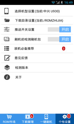 刷机助手最新版图3
