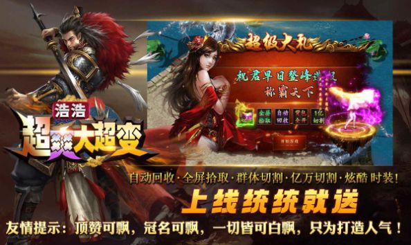 浩浩超爽大超变传奇游戏官方最新版图3