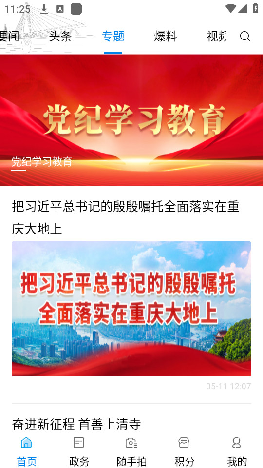 重庆渝中