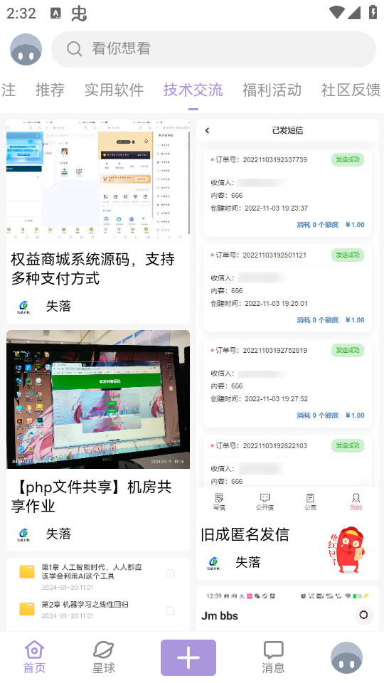 失落社区