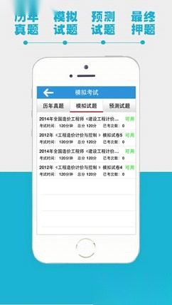 百川考试软件官方正版图2