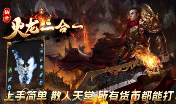 仙君火龙二合一图1