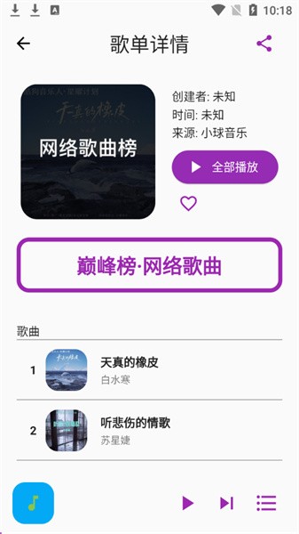 歌单助手安卓版(1)
