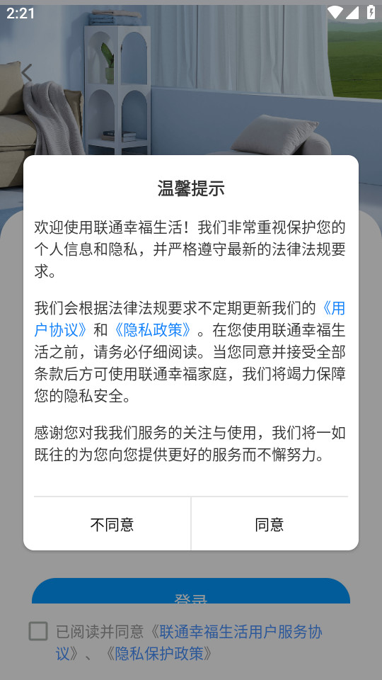 联通幸福生活图3