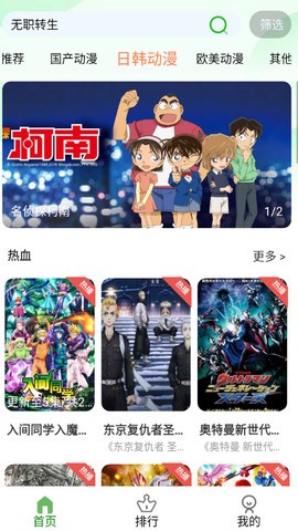 帽子动漫最新版