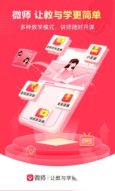 微师课堂安卓免费版图2