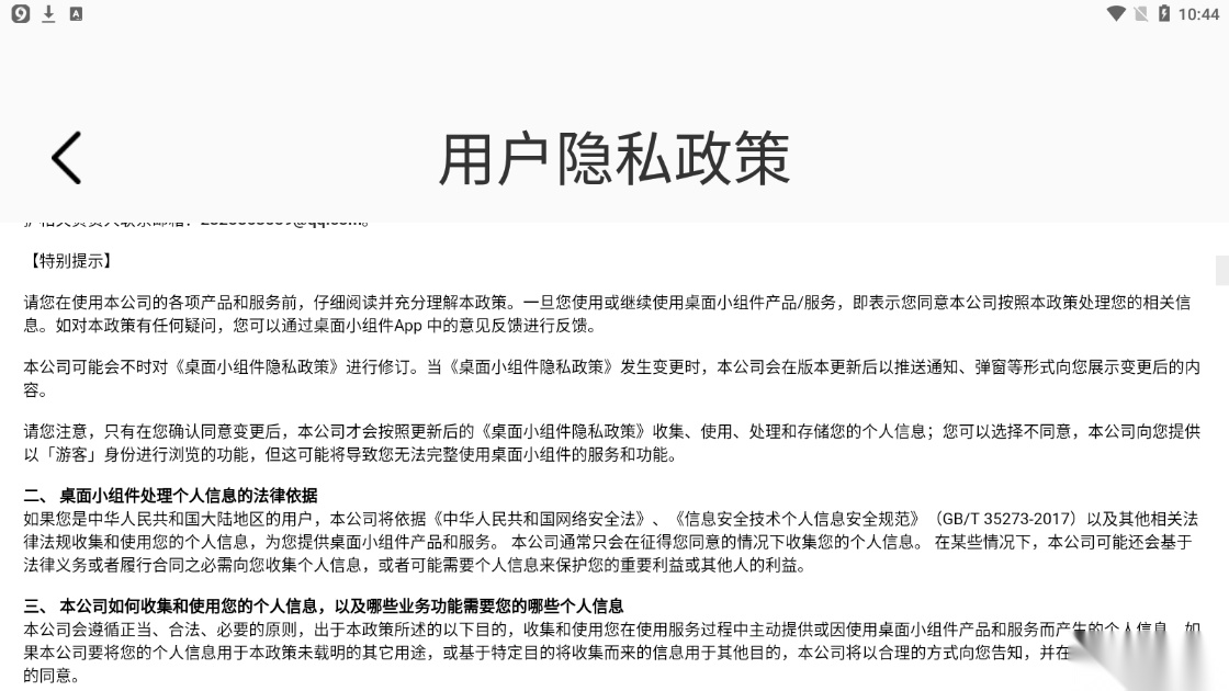 梦幻桌面小组件手机正版图1