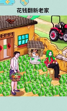 花光所有钱官方版图2