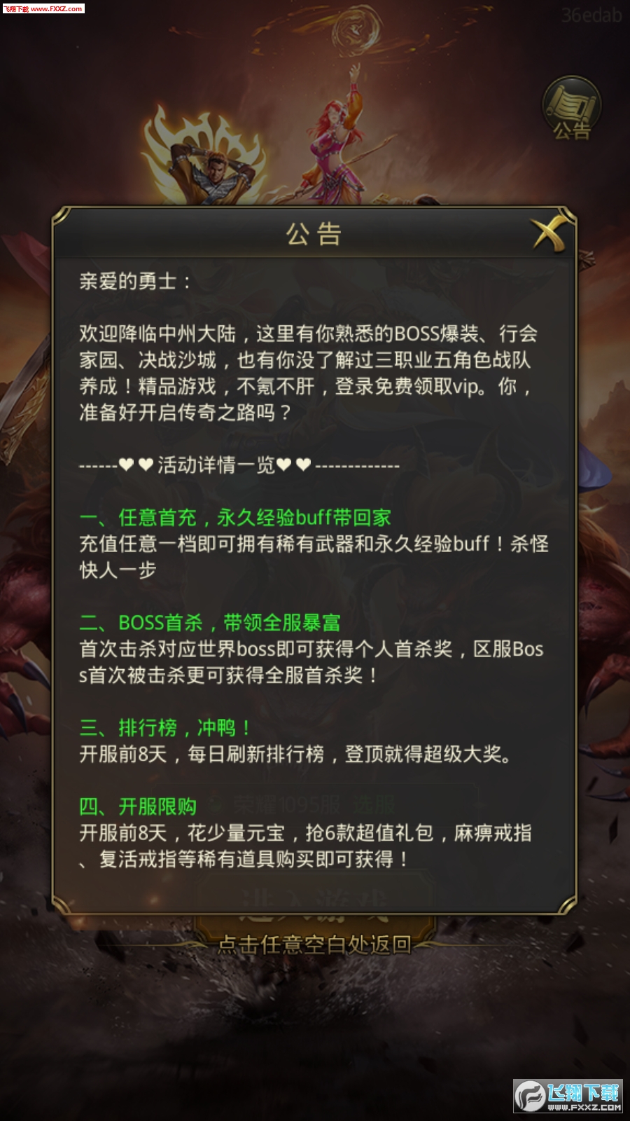 王城霸主超变版图1
