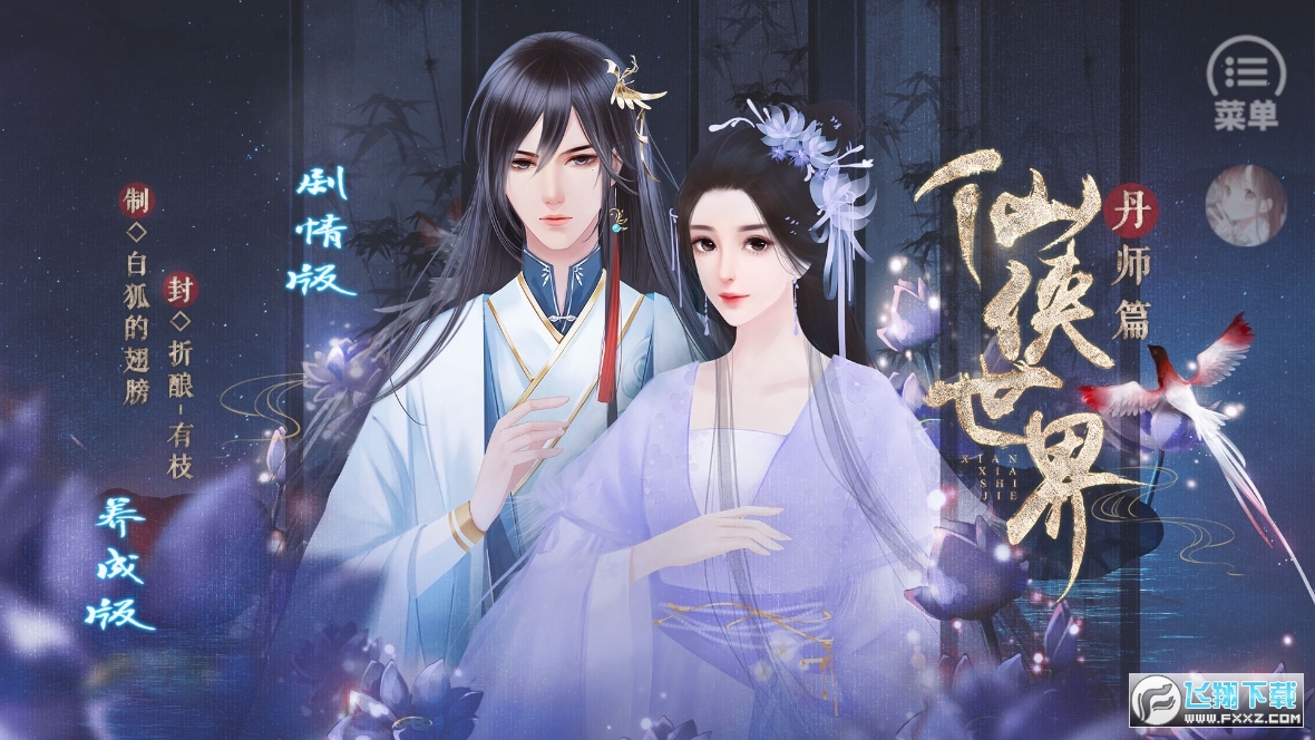 仙侠世界丹师篇修改版(2)
