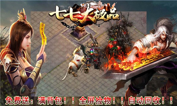 七七大极品官方版图2