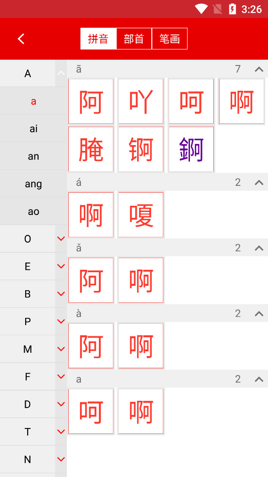现代汉语字典