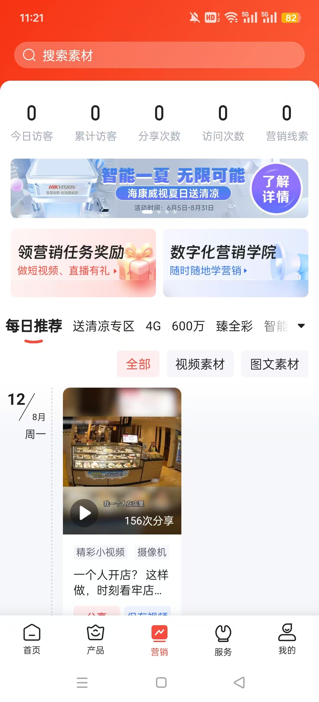 海康云商