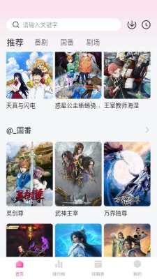 鸭梨鸭梨动漫通用版图1