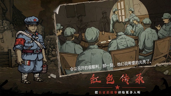 重返长征免费原版图2