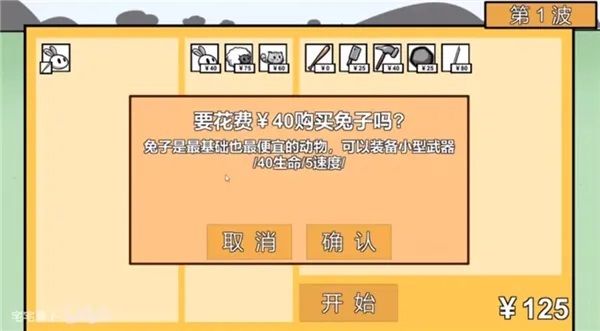 动物农场防御战游戏完整版(2)