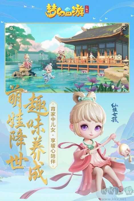 梦幻西游3D最新版图2