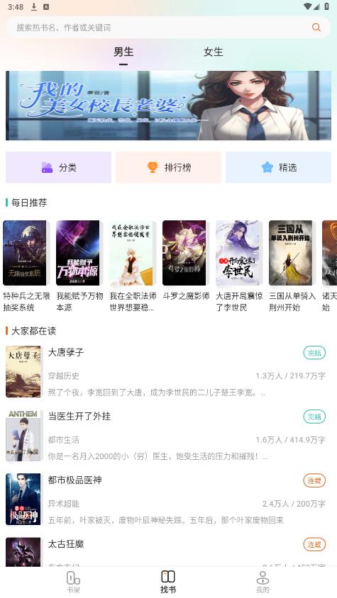 小说迷最新版
