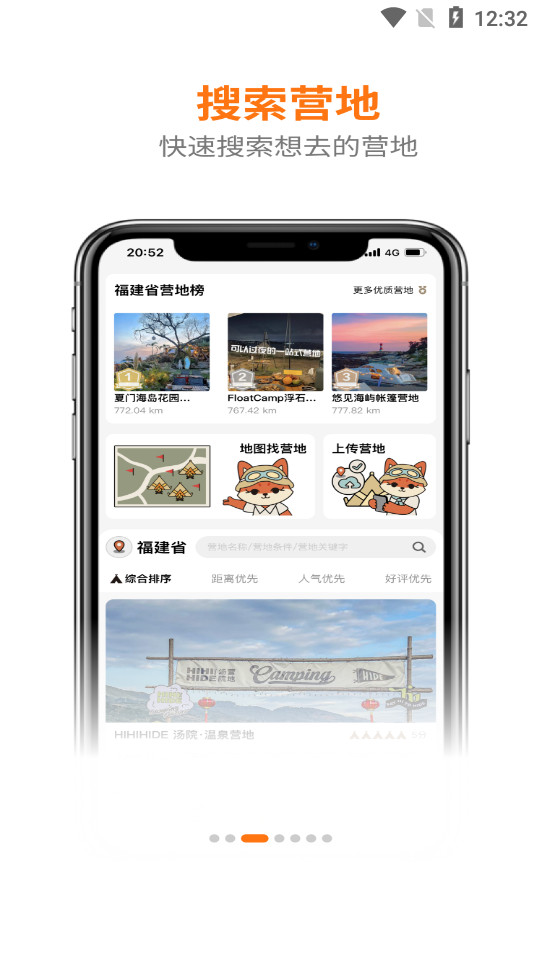 狐小旅图7