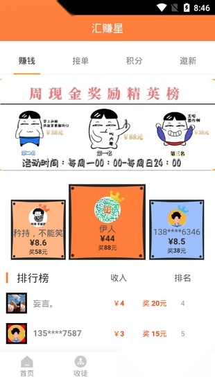 天天汇赚