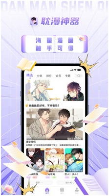 耽漫神器最新免费版(3)