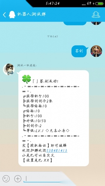 qq机器人手机正版(3)