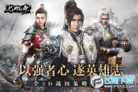 七雄纷争测试版图1