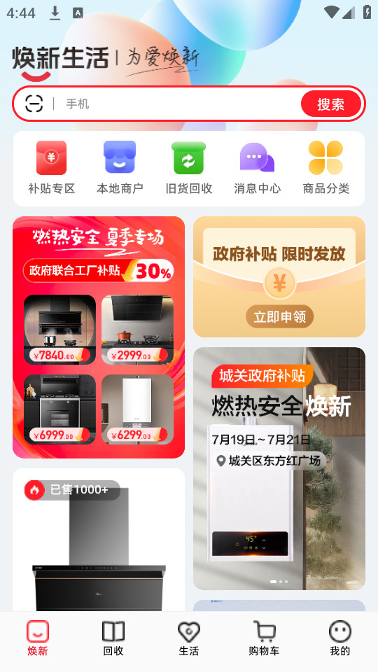 焕新生活