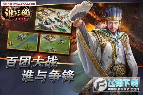 谁主三国