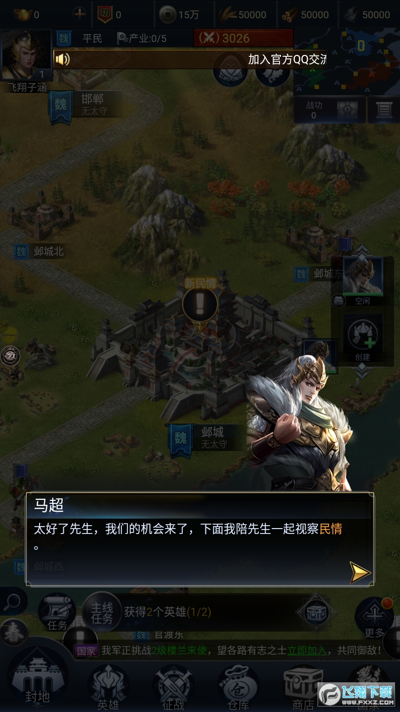 三国群英官方正版1